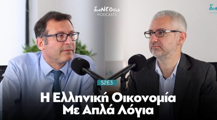 H Ελληνική Οικονομία Με Απλά Λόγια | Μιχάλης Αργυρού