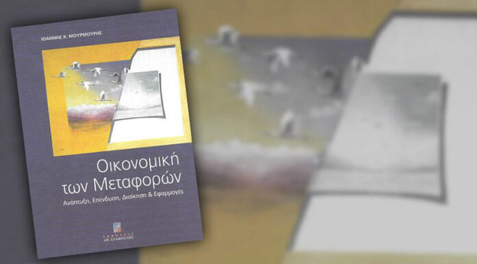 Πώς έμεινε πίσω η Ελλάδα στην κούρσα των μεταφορών… Του Αθαν. Χ. Παπανδρόπουλου