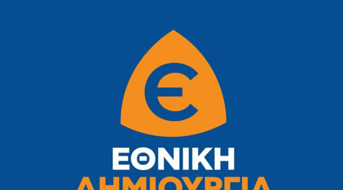 ΠΡΟΣΦΥΓΗ ΚΑΤΑ ΤΗΣ ΣΥΜΜΕΤΟΧΗΣ ΤΟΥ ΚΚΕ ΚΑΤΕΘΕΣΕ Η ΕΘΝΙΚΗ ΔΗΜΙΟΥΡΓΙΑ
