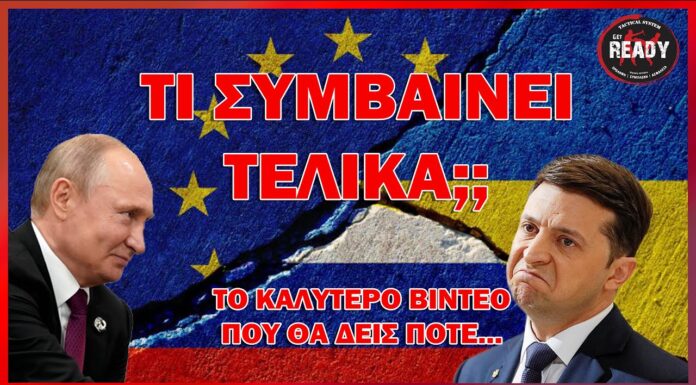 ΓΙΑΤΙ ΕΙΣΕΒΑΛΕ Η ΡΩΣΙΑ ΣΤΗΝ ΟΥΚΡΑΝΙΑ; ΕΔΩ ΘΑ ΤΑ ΜΑΘΕΙΣ ΟΛΑ!