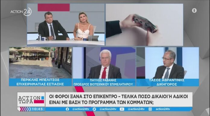 Η φορολογία στο επίκεντρο-δίκαιοι ή άδικοι οι φόροι βάση το πρόγραμμα των κομμάτων
