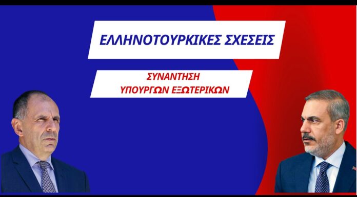 Ν. Λυγερός: Ελληνοτουρκικές σχέσεις: Συνάντηση Υπουργών Εξωτερικών