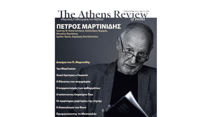 Αρκάς, Κωνσταντάκος, Νεχαμάς, Χαντζόπουλος στο αφιέρωμα στον Πέτρο Μαρτινίδη