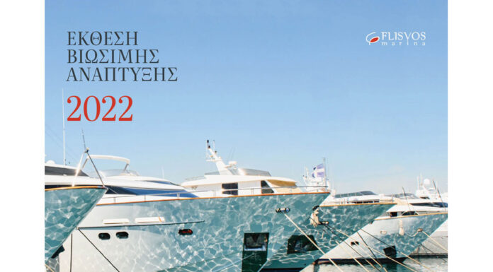 Δημοσίευση της 5ης ετήσιας Έκθεσης Βιώσιμης Ανάπτυξης της Μαρίνας Φλοίσβου