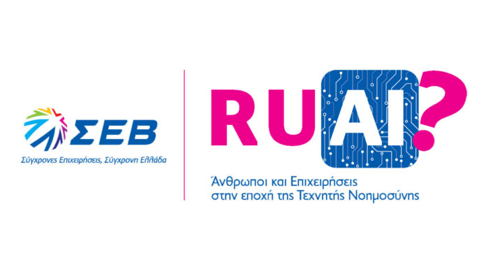 Άνθρωποι και επιχειρήσεις στην εποχή της Τεχνητής Νοημοσύνης