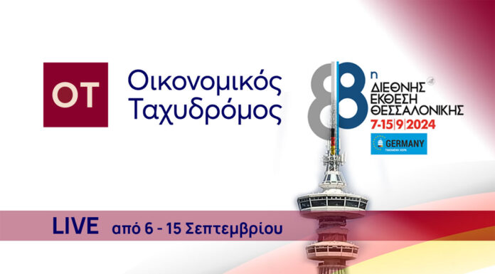 Η «καρδιά» της 88ης ΔΕΘ χτυπά στον Οικονομικό Ταχυδρόμο