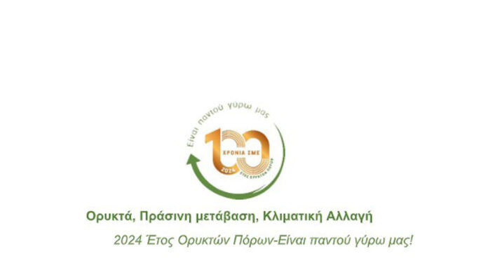 Ορυκτά, Πράσινη Μετάβαση και Κλιματική Αλλαγή