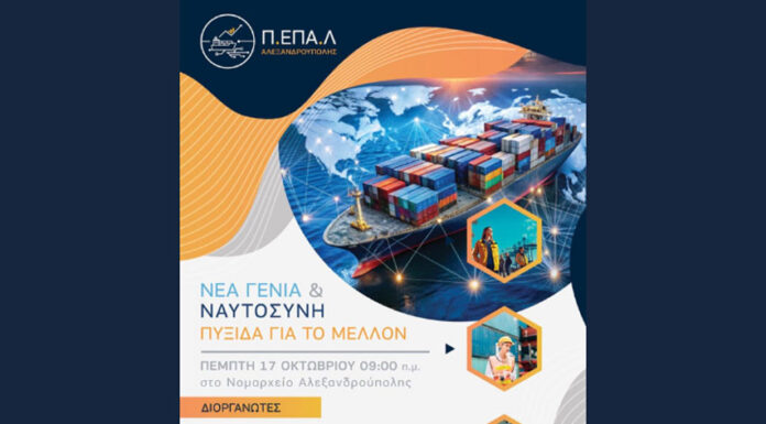 Νέα Γενιά και Ναυτοσύνη, Πυξίδα για το Μέλλον