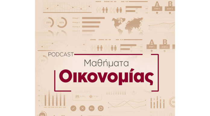 PODCAST Μαθήματα Οικονομίας – Χρήστος Ιωάννου: Τι παράγει η ελληνική οικονομία και πως διαμορφώνονται τα εισοδήματα… Της Ελένης Στεργίου