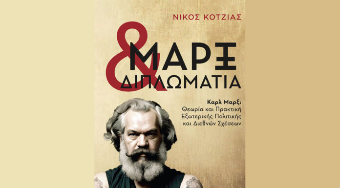 Ένα σπάνιο έργο για την παγκόσμια διπλωματία… Του Ηλία Καραβόλια