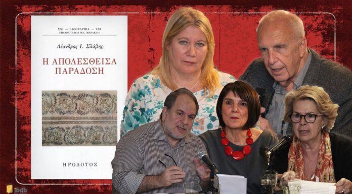 Η Απολεσθείσα Παράδοση – Λέανδρος Σλάβης – Εκδόσεις Ηρόδοτος
