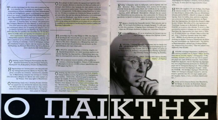 O Παίκτης: Αυτοπροσωπογραφία του Αντώνη Σαμαρά