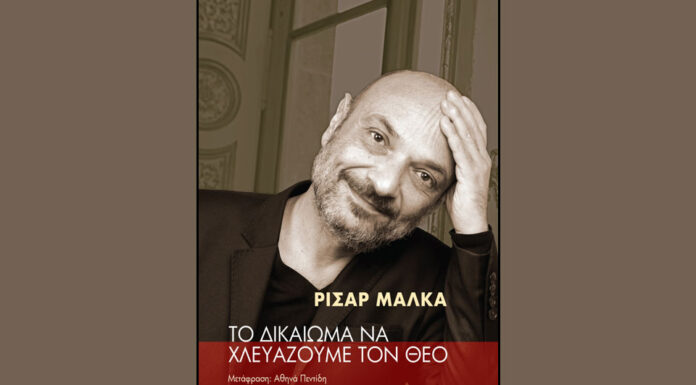 Το δικαίωμα να χλευάζουμε τον Θεό