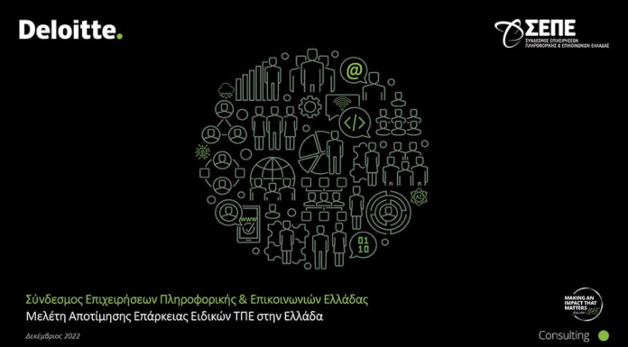 Μελέτη ΣΕΠΕ – Deloitte Αποτίμησης Επάρκειας Ειδικών ΤΠΕ στην Ελλάδα