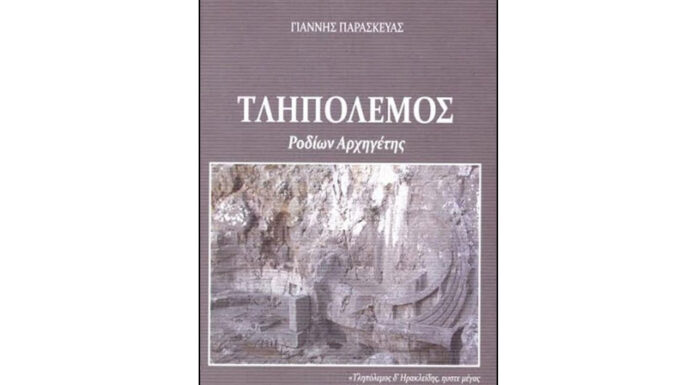 Μήνυμα σε Βασιλιάδες και Ηγέτες… Του Ηλία Καραβόλια