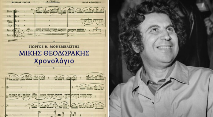 100 χρόνια ΜΙΚΗΣ ΘΕΟΔΩΡΑΚΗΣ – “Χρονολόγιο”