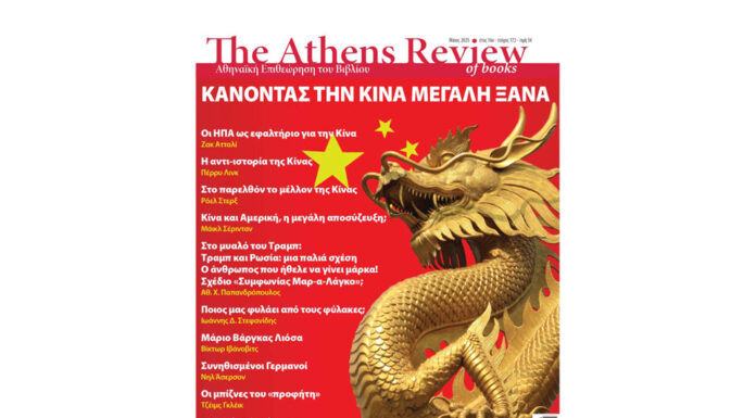 Περιεχόμενα τεύχους 172, Μάιος 2025