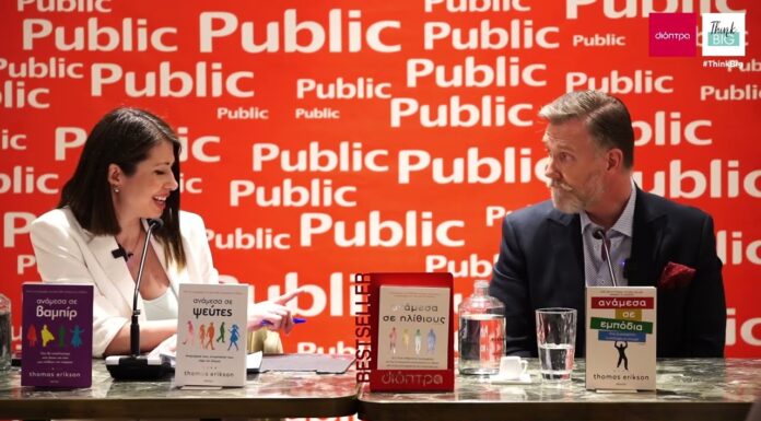 Οδηγός επιβίωσης από τον συγγραφέα του “Ανάμεσα σε ηλίθιους” Thomas Erikson