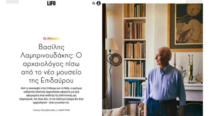 Η “άλλη” Επίδαυρος του Βασίλη Λαμπρινουδάκη… Του Γιάννη Ρούντου