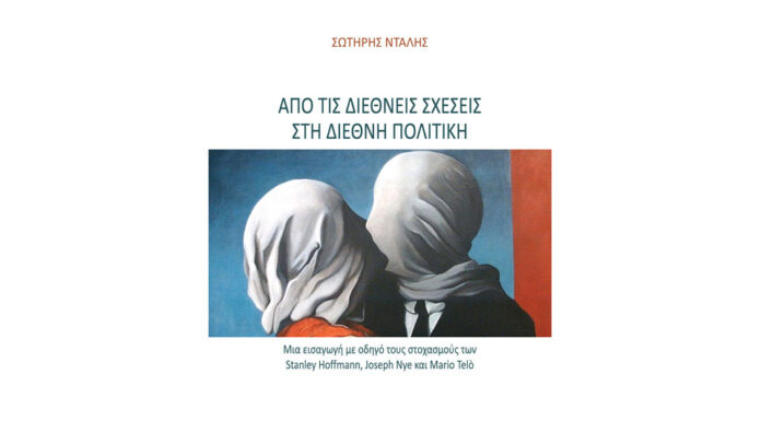 Από το Διεθνές στο Πολιτικό… Του Ηλία Καραβόλια