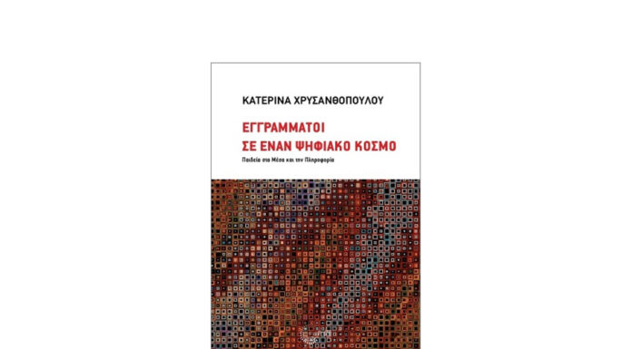 H εξοντωτική κουλτούρα του έτοιμου… Του Ηλία Καραβόλια