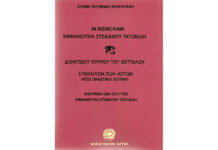 ΕΝΑ ΣΗΜΑΝΤΙΚΟ ΒΙΒΛΙΟ ΤΟΥ «ΜΑΝΙΑΤΑΚΕΙΟΥ ΙΔΡΥΜΑΤΟΣ»… Του Αθαν. Χ. Παπανδρόπουλου