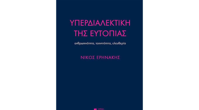 Η χαμένη ανθρωπινότητα… Του Ηλία Καραβόλια