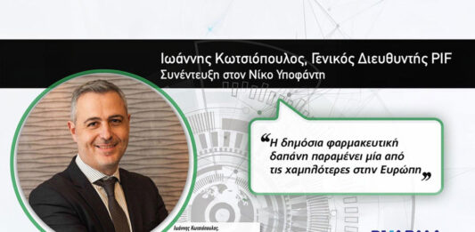 Πως διαμορφώνεται το τοπίο στη φαρμακευτική αγορά: Ιωάννης Κωτσιόπουλος, Γενικός Διευθυντής PIF