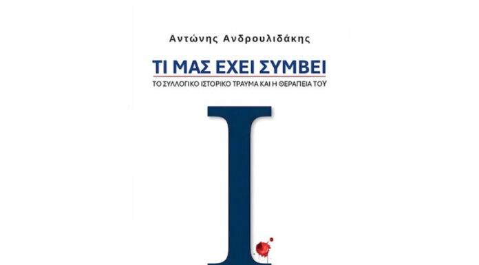 Ένα βιβλίο με συλλογικό «φορτίο»