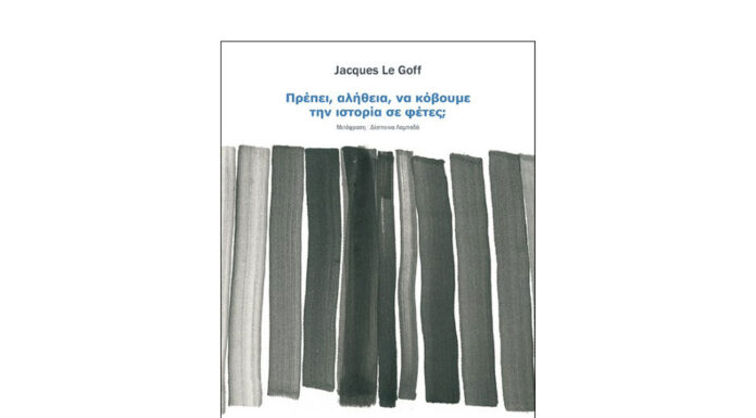 Ο όψιμος ουμανισμός και η βολική ιστορία… Του Ηλία Καραβόλια