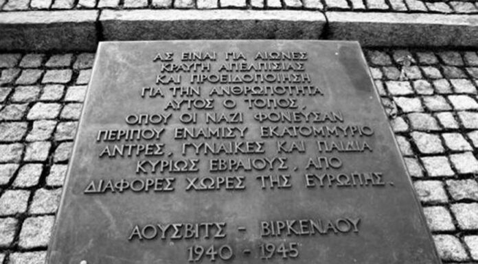 Ημέρα Μνήμης των Ελλήνων Εβραίων Μαρτύρων και Ηρώων του Ολοκαυτώματος