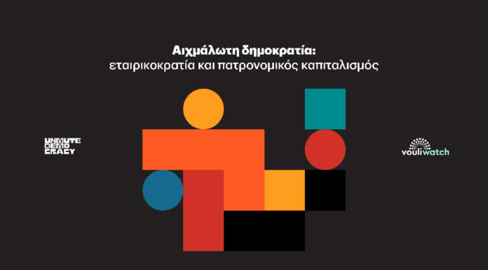 Αυτό που τρώει κυρίως τώρα την χώρα… Του Ηλία Καραβόλια