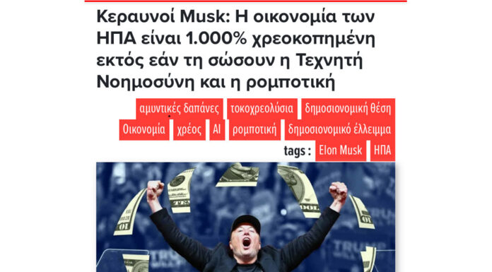 Το νέο νόμισμα του αμερικανικού καπιταλισμού… Του Ηλία Καραβόλια