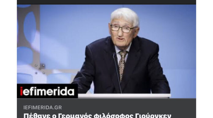 Με αφορμή τον θάνατο του Γιούργκεν Χάμπερμας… Του Ηλία Καραβόλια