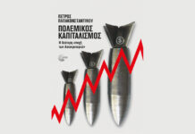 Ο αφανής μηχανισμός «αποφυγής σύγκρουσης» (deconfliction) στο μεγάλο γεωοικονομικό παίγνιο… Του Ηλία Καραβόλια