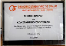 Βράβευση του Καθηγητή Ακαδημαϊκού Κωνσταντίνου Ζοπουνίδη από το ΟΕΕ Δυτικής Κρήτης στο πλαίσιο της επετειακής εκδήλωσης 40 χρόνων