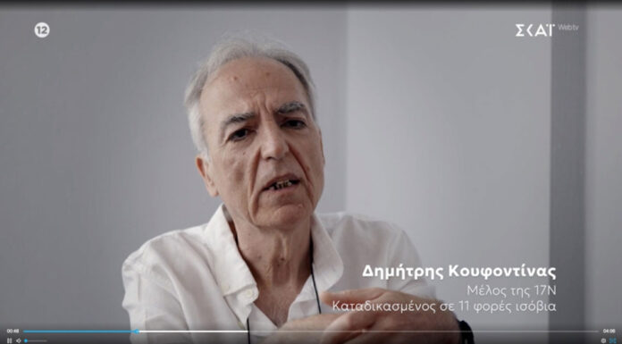 Ο ξεπεσμένος σίριαλ κίλερ της «17Ν» στις οθόνες