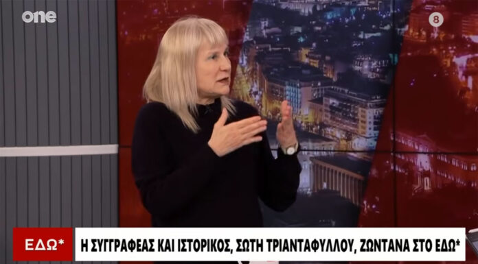 Σώτη Τριανταφύλλου: Στην Ελλάδα δεν υπήρξε ποτέ διαφάνεια – Η διεθνής Αριστερά ξέρει από προπαγάνδα