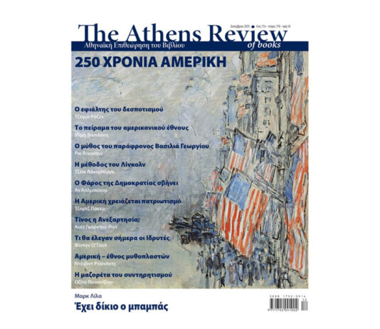 Η άλλη Αμερική