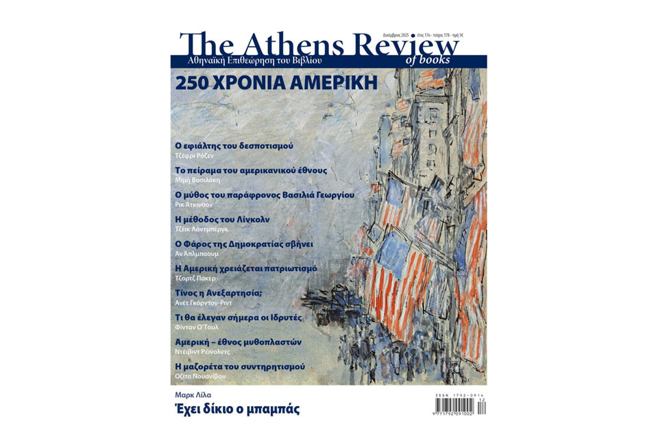 250-chronia-ameriki_NK