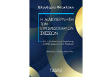Η μεγάλη θάλασσα της Ευρώπης… Του Ηλία Καραβόλια