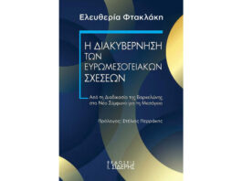 Η μεγάλη θάλασσα της Ευρώπης… Του Ηλία Καραβόλια