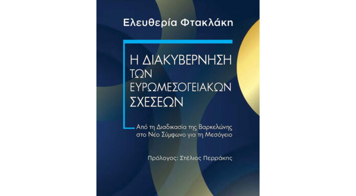 Η μεγάλη θάλασσα της Ευρώπης… Του Ηλία Καραβόλια