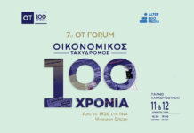 OT FORUM: 100 χρόνια Οικονομικός Ταχυδρόμος – Το μεγάλο ραντεβού του 7ου OT FORUM… Της Μελίνας Ζιάγκου