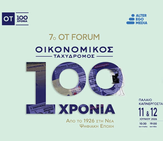 OT FORUM: 100 χρόνια Οικονομικός Ταχυδρόμος – Το μεγάλο ραντεβού του 7ου OT FORUM… Της Μελίνας Ζιάγκου