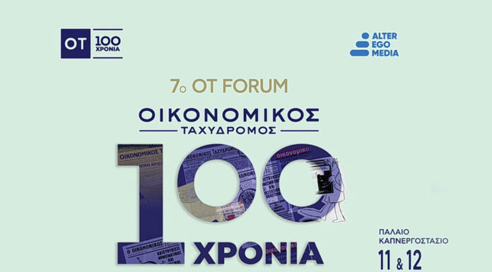 OT FORUM: 100 χρόνια Οικονομικός Ταχυδρόμος – Το μεγάλο ραντεβού του 7ου OT FORUM… Της Μελίνας Ζιάγκου