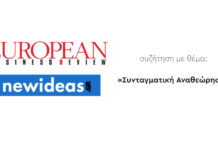 ΣΥΝΤΑΓΜΑΤΙΚΗ ΑΝΑΘΕΩΡΗΣΗ