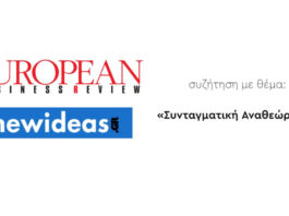 ΣΥΝΤΑΓΜΑΤΙΚΗ ΑΝΑΘΕΩΡΗΣΗ