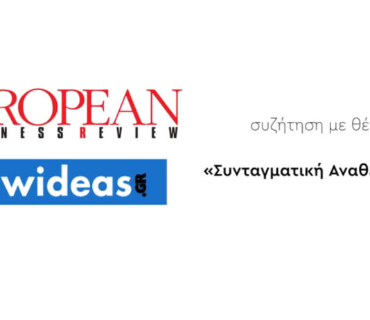 ΣΥΝΤΑΓΜΑΤΙΚΗ ΑΝΑΘΕΩΡΗΣΗ