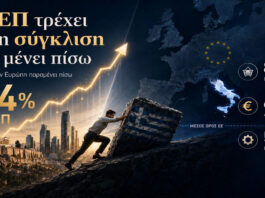 Γιατί το ΑΕΠ ανεβαίνει αλλά η Ελλάδα μένει «φτωχός συγγενής»… Του Γιώργου Παπανικολάου